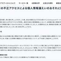 リリース（【重要】第三者の不正アクセスによる個人情報漏えいのおそれに関するお知らせとお詫び）