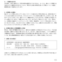 リリース（二次被害のおそれ）