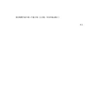 リリース（SpeeCAN RAIDEN への不正アクセスによる個人情報漏洩の可能性について2）