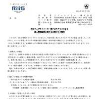 リリース（当社ウェブサイトへの一部不正アクセスによる個人情報漏洩に関するお詫びとご報告）