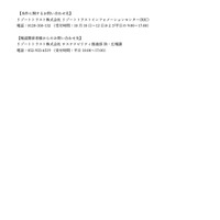 リリース（本件に関するお問い合わせ先）