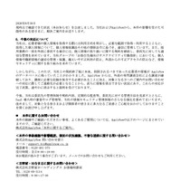 リリース（今後の対応について）