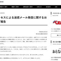 リリース（不正アクセスによる迷惑メール発信に関するおわびとご報告）