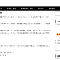 リリース（事案の概要および経緯）