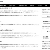 リリース（個人情報漏えいのおそれについて）