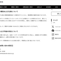 リリース（関係機関への報告および公表について）