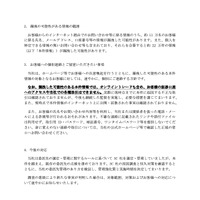 リリース（漏洩の可能性がある情報の範囲）
