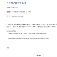 リリース（お問い合わせ窓口）