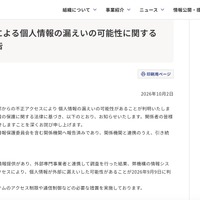 リリース（不正アクセスによる個人情報の漏えいの可能性に関するお詫びとご報告）