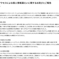 リリース（不正アクセスによる個人情報漏えいに関するお詫びとご報告）