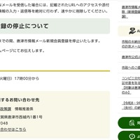 リリース（新規会員登録の停止について）
