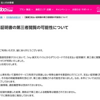 リリース（【重要】支払い証明書の第三者閲覧の可能性について）