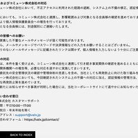 リリース（当社およびコミューン株式会社の対応）