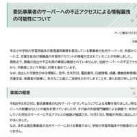 リリース（委託事業者のサーバーへの不正アクセスによる情報漏洩の可能性について）