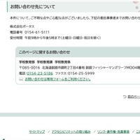 リリース（お問い合わせ先について）