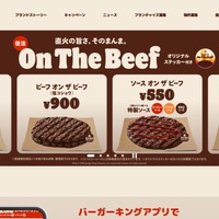 バーガーキング公式アプリに不正アクセス、約1,118万件の会員情報が漏えい