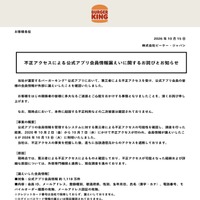 リリース（不正アクセスによる 公式アプリ会員情報漏え いに関するお詫びとお知らせ）