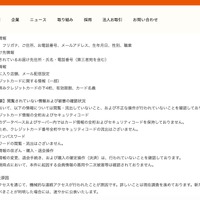 リリース（【重要】閲覧されていない情報および被害の確認状況）