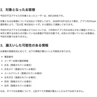 リリース（対象となったお客様）