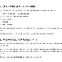 リリース（漏えい対象に含まれていない情報）