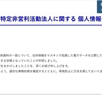 リリース（神戸市が所管する特定非営利活動法人に関する 個人情報の漏えいについて）
