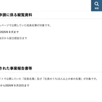 リリース（ＮＰＯ法人設立認証申請に係る縦覧資料）