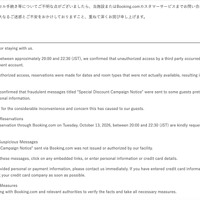 リリース（[Important] Apology and Notice Regarding Unauthorized Access to Booking.com）