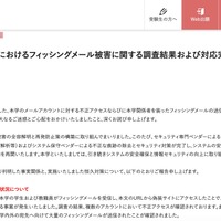 リリース（【重要】本学におけるフィッシングメール被害に関する調査結果および対応完了のご報告）