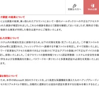 リリース（詳細調査（フォレンジック調査）の結果について）