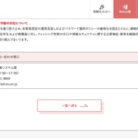 リリース（再発防止策および今後の対応について）