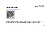 リリース（本件に関するお問い合わせ窓口）