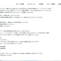リリース（当社の対応）