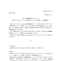 リリース（nimoca 利用履歴照会サービスへの第三者からの不正アクセス（公開 WEB サービスへの攻撃）による情報漏えい）
