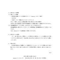 リリース（お客さまへの影響）