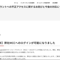 リリース（Google広告アカウントへの不正アクセスに関するお詫びと今後の対応について）