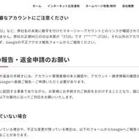 リリース（Googleへの報告・返金申請のお願い）