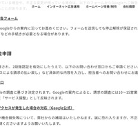 リリース（不正な広告費用の返金申請）