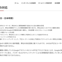 リリース（経緯と弊社の対応）