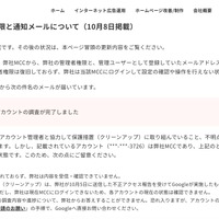 リリース（弊社MCCの管理者権限と通知メールについて（10月8日掲載））