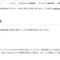 リリース（再発防止に向けて）