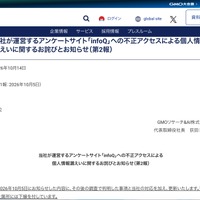 リリース（当社が運営するアンケートサイト「infoQ」への不正アクセスによる個人情報漏えいに関するお詫びとお知らせ（第2報））