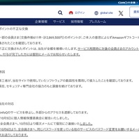 リリース（ポイントの不正な交換）