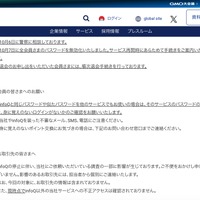 リリース（会員の皆さまへのお願い）