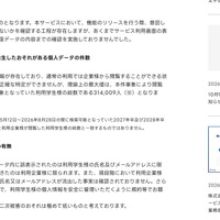 リリース（漏えい等の原因）