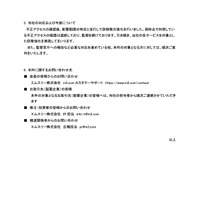 リリース（当社の対応および今後について）