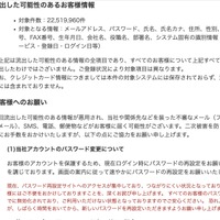 リリース（流出した可能性のあるお客様情報）