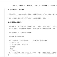 リリース（対応状況および調査進捗）