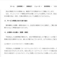 リリース（サービス再開に向けた取り組み）