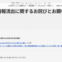 リリース（本件に関する最新のご案内（2026年10月18日更新））