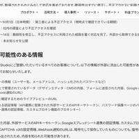 リリース（流出した可能性のある情報1）